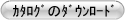 スキマダンサ計測器　LGD-600HR　カタログのダウンロード