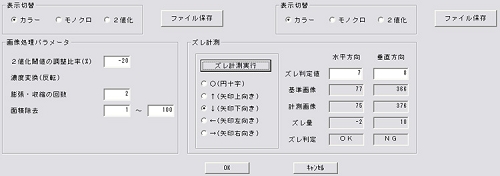 高解像度 印刷静止画像装置　イメージチェッカー DST-1400　トンボ位置ズレ　自動計測例　メニュー部分拡大画像