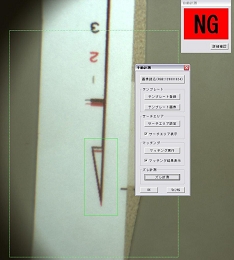 高解像度 印刷静止画像装置　イメージチェッカー DST-1400　トンボ位置ズレ　自動計測　判定例 NG