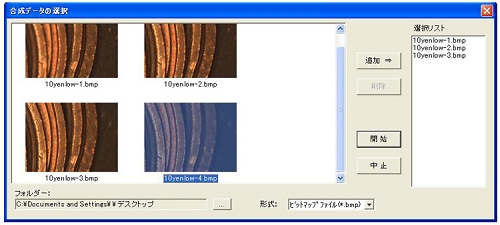 アプリケーション　画像計測合成ソフト　WinScale-S　画像合成