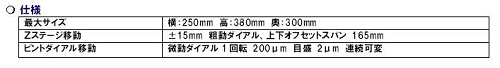 超高倍率用防振スタンド　HSTD-1000　仕様